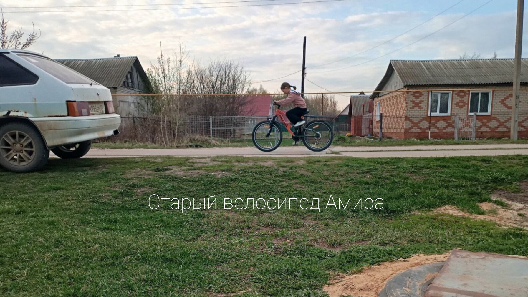 У Амира увозят велосипед 18/04/25г.