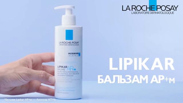 Узнайте больше про средства Lipikar! смотреть онлайн