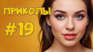 «Угарные Приколы – Когда Жизнь Бьёт Накосыр! Лучшие Фейлы Недели»