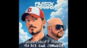 Filatov & Karas -  Ты Всё Ещё Снишься KalashnikoFF Remix