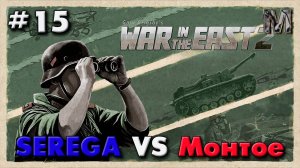 Gary Grigsby's War in the East 2 ход 15