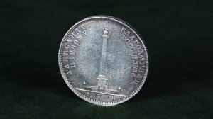 1 рубль 1834 в память открытия Александровской колонны