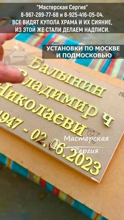 ВСЕ ВИДЯТ КУПОЛА ХРАМА, ИХ СИЯНИЕ, ИЗ ЭТОЙ ЖЕ СТАЛИ ДЕЛАЕМ НАДПИСИ