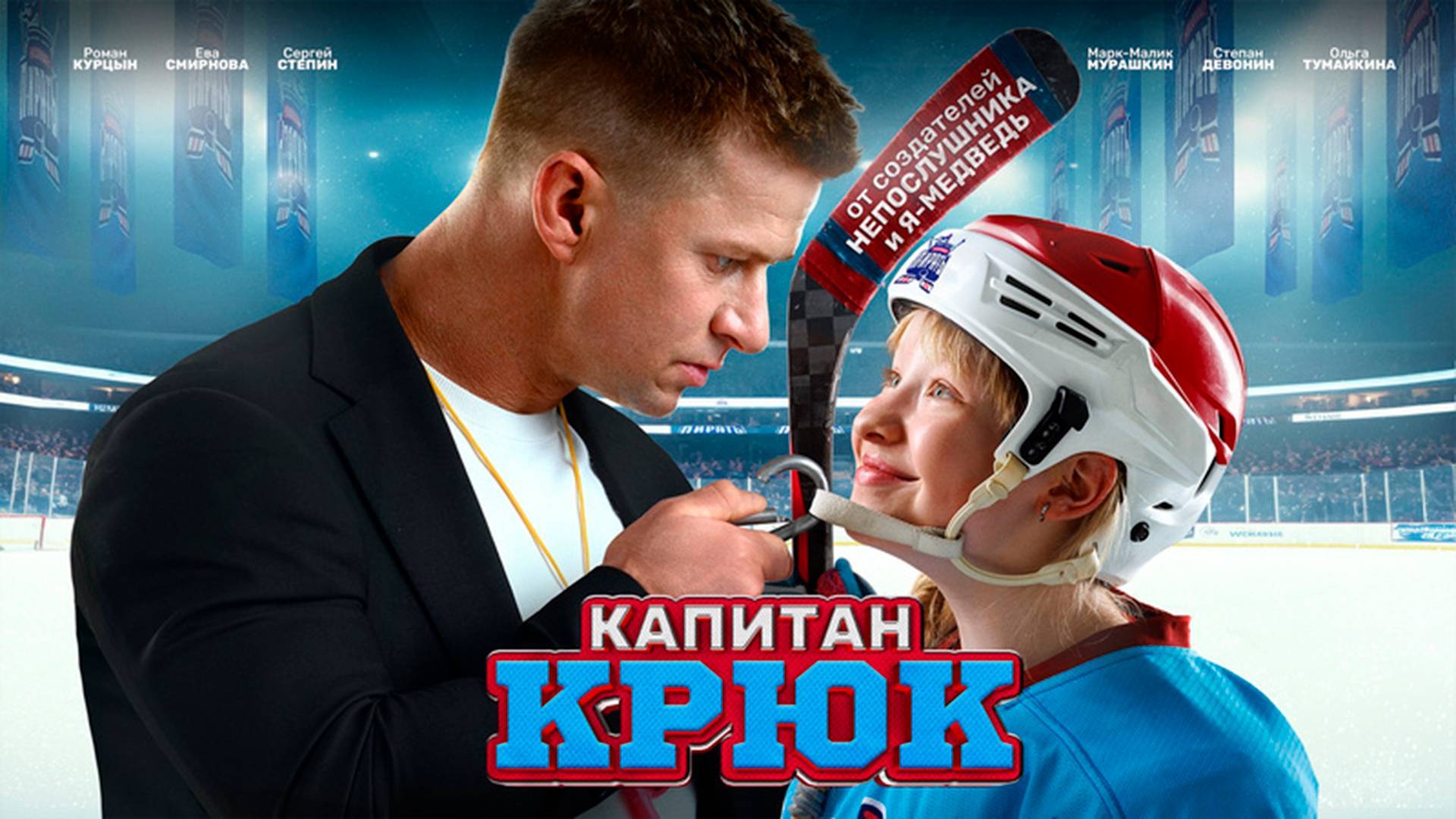 Трейлер фильма |Капитан Крюк| (2025)