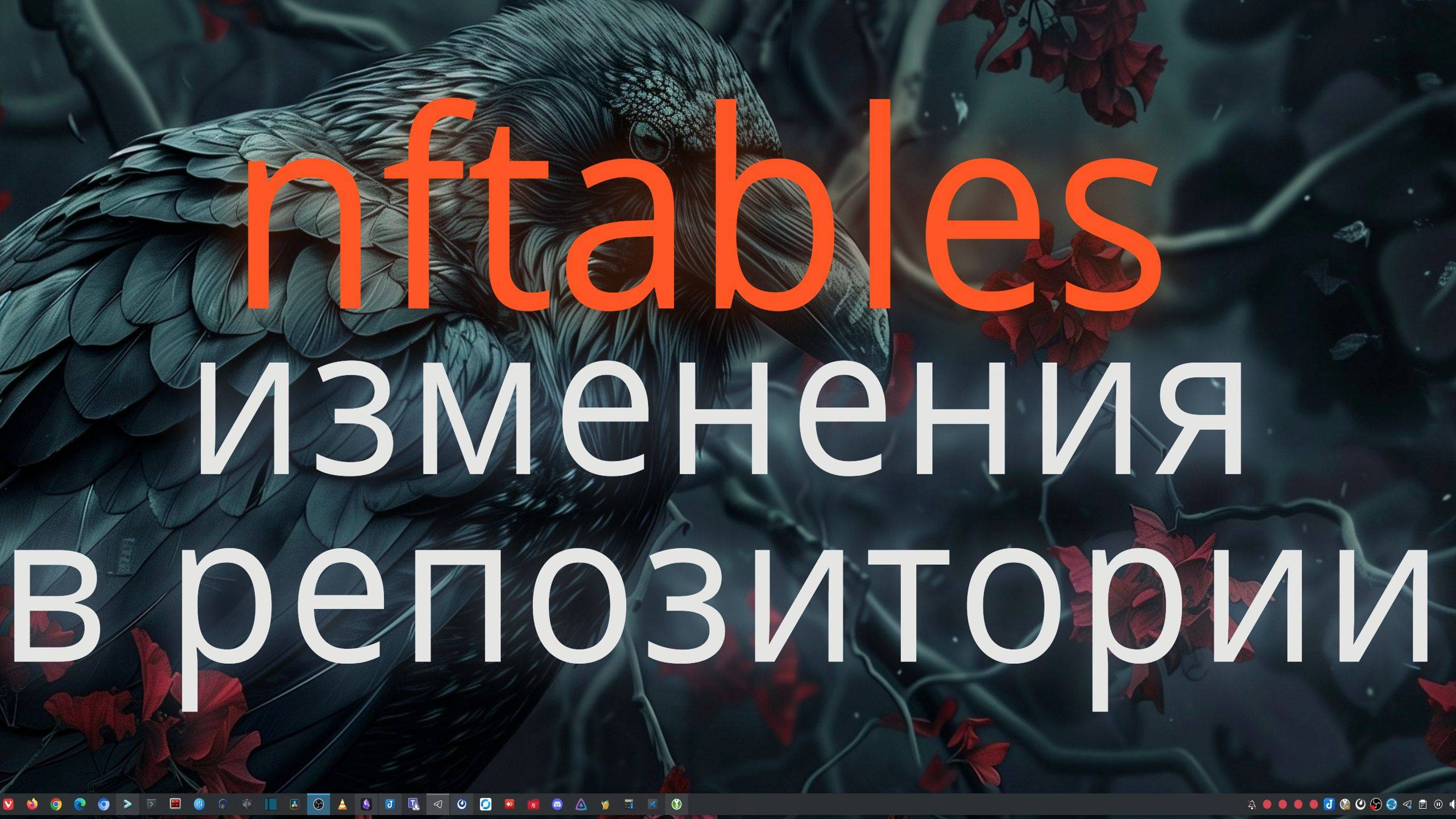 Nftables - репозиторий. (Перезалив)