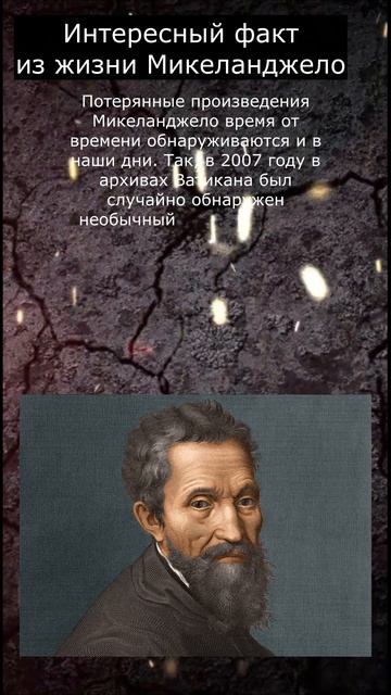 Интересный факт из жизни Микеланджело 5 #shortsvideo #subscribe #shorts смотреть онлайн