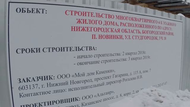 ЖК "Лайм".  Февраль 2019 года. Новостройки. Нижегородская область.