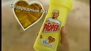 Реклама Mr Proper 2008