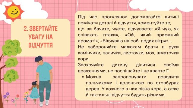 Консультація Як зробити прогулянку цікавою та пізнавальною для дитини смотреть онлайн
