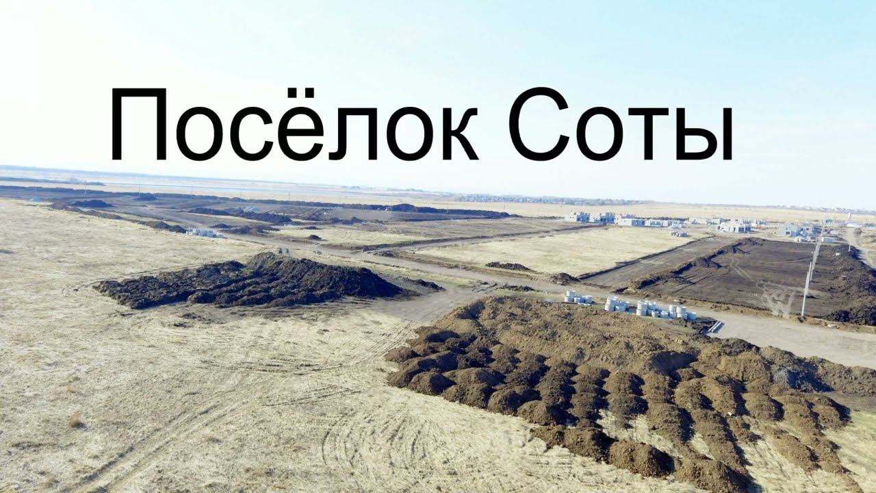 Участок 5,3 сотки в посёлке Соты (Магнитогорск)