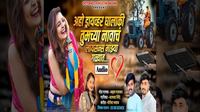 Aho Driver Ghala Ki Tumachya Navach License Mazya Galyat