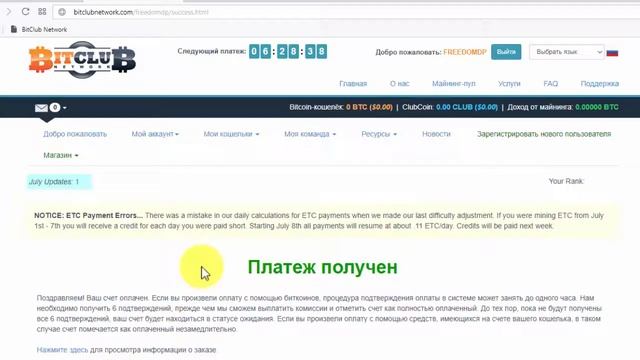 Оплата Pool №1 $500 в BitClub network смотреть онлайн