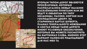Как найти старинную дорогу? Секреты и аспекты поиска дороги на местности и старых картах!