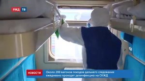 Поезда дальнего следования СКЖД ежедневно проходят дезинфекцию || Новости 22.04.2020