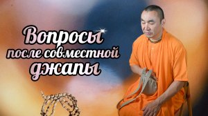 2025.04.18 - Вопросы после совместной джапы - Е. С. Даяван Свами