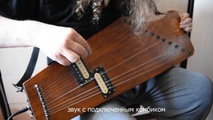 гусли самодельные