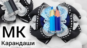 МК кабашон, Серединка для бантика, Кабашон своими руками, Школьные  бантики,  Как сделать кабашон