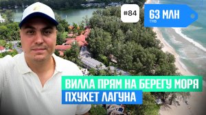 Вилла на берегу моря | купить виллу на Пхукете | вилла в Тайланде  | виллы Пхукета на берегу