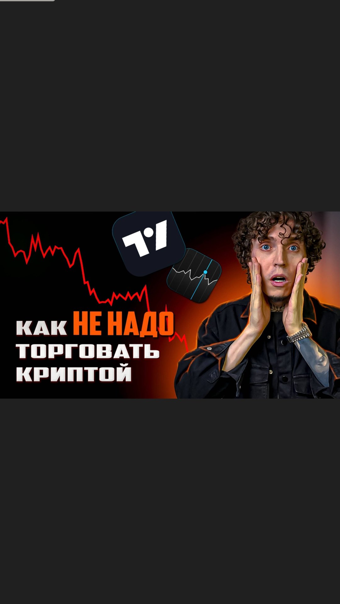 ТОП 10 ОШИБОК в КРИПТОВАЛЮТЕ смотреть онлайн