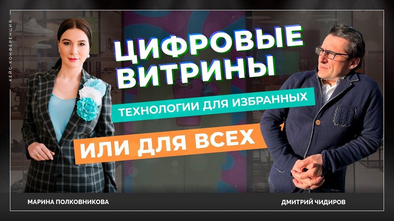 Разговор с экспертами fashion-рынка о витринах и LCD-экранах в магазине одежды