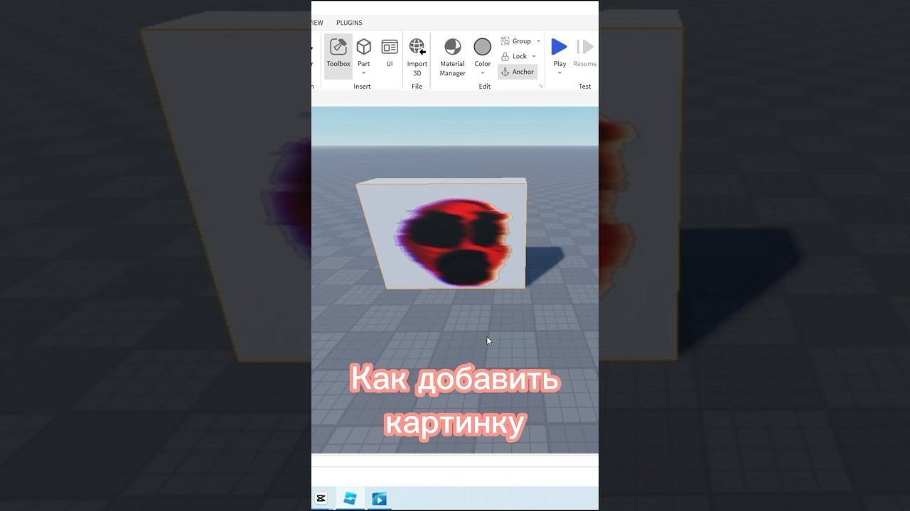 Как добавить картинку на объект