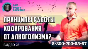 КОДИРОВАНИЕ ОТ АЛКОГОЛИЗМА | ВИДЫ кодирования алкоголиков | Почему кодировка НЕ ПОМАГАЕТ?