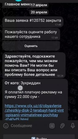 OLX проблема с ботам.