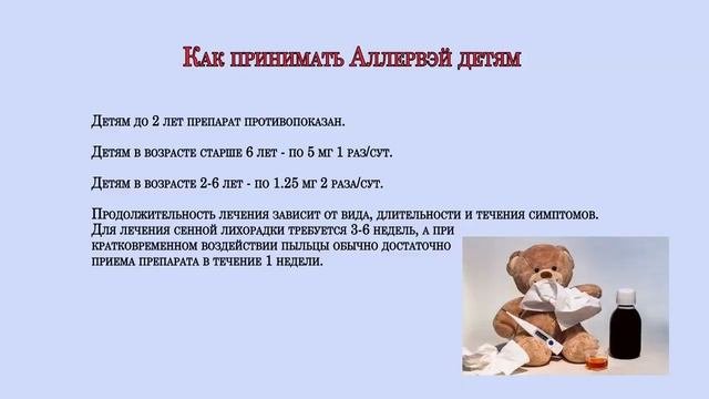Аллервэй таблетки инструкция
