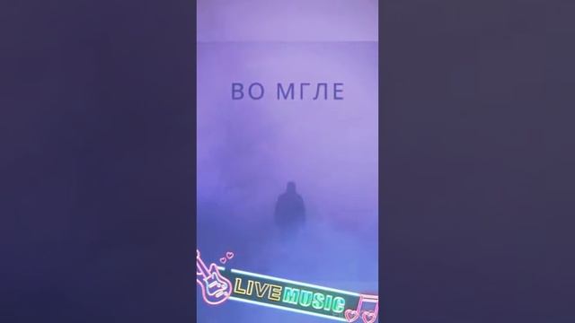 Во мгле смотреть онлайн
