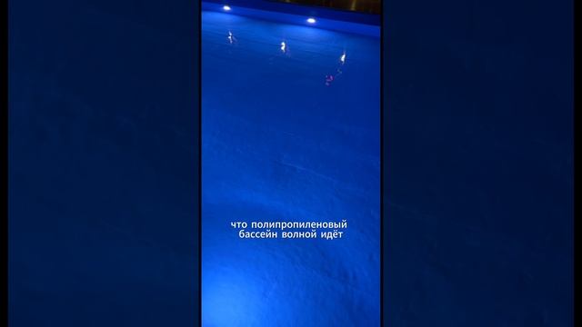 Вот тебе и плёнка для бассейна...