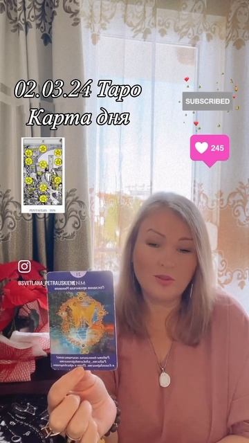 МИР 🌍 ИСПЫТАЙТЕ РАДОСТЬ В ЭТОМ ДНЕ #тарокартаднянасегодня #консультацияонлайн #ваштаролог