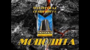 Музыка про Маналит