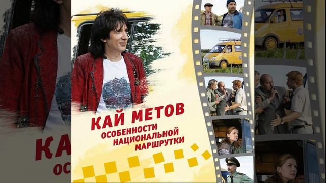 Веселая маршрутка (Instrumental)