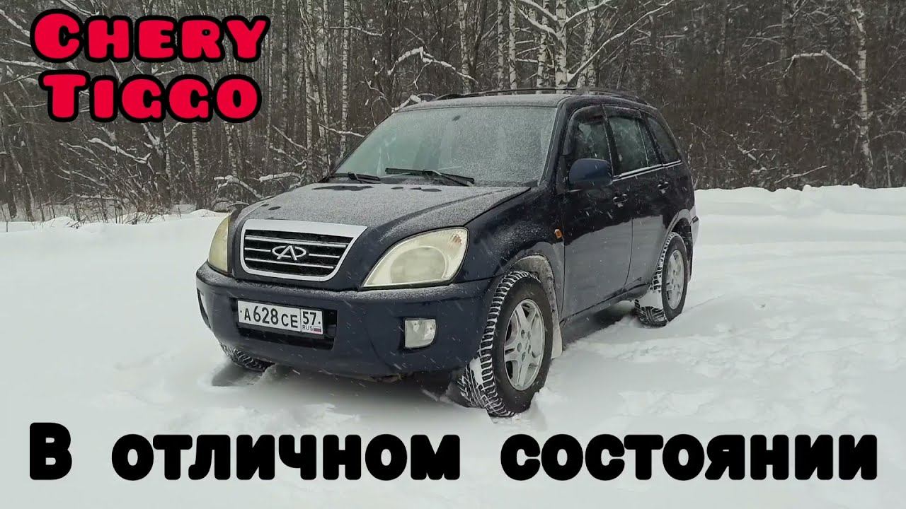 Chery Tiggo 2007 (Чери Тигго)
