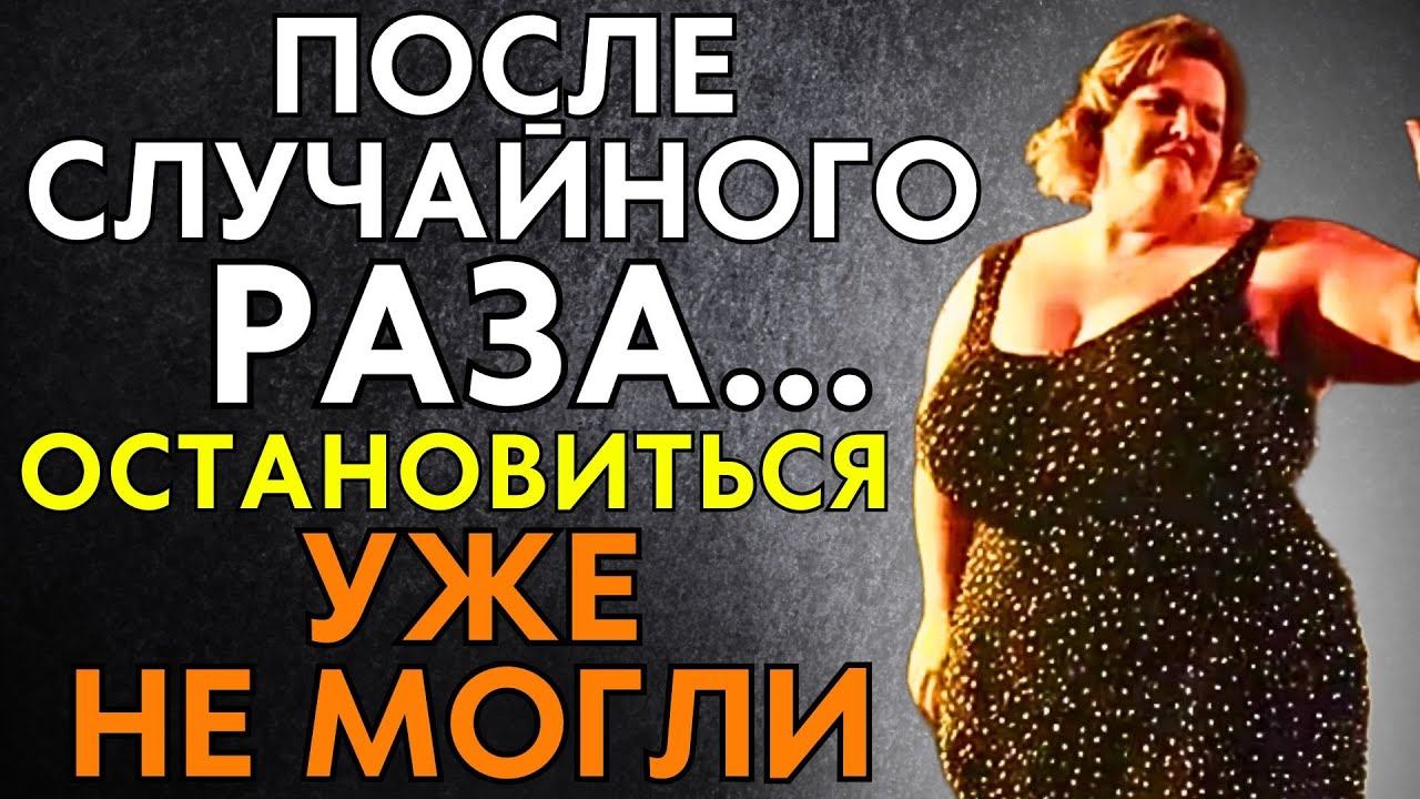 НЕ СМОГЛИ ОСТАНОВИТЬСЯ... СЛИШКОМ КРУТО... смотреть онлайн