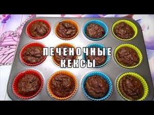 ЧТО ПРИГОТОВИТЬ ИЗ ПЕЧЕНИ