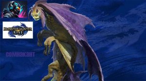 Monster Hunter Rise сомнакант прохождение