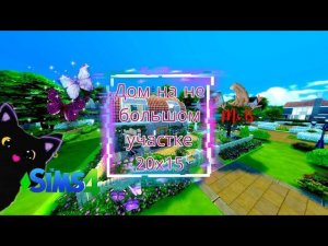 Дом минимализм, участок 20 на 15.