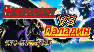 ⚔️🔥СВЯТОЙ vs НЕЖИТЬ: кто переживёт этот бой?💀☀️
