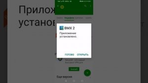 Bmx2 взлом