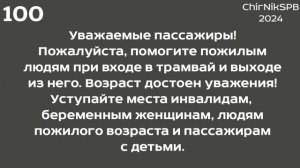 Информатор трамвая СПб: №100 (Придорожная ал. - ж/д ст. Ручьи) (измененная трасса)
