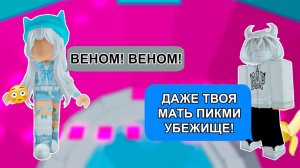 роблокс история ❤️_🔥 пик ми подружка ненавидит меня 🤬 я понравилась ее парню часть 2 #роблокс
