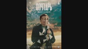 Почтарь