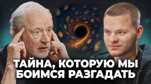 Самые Непостижимые Тайны ВСЕЛЕННОЙ: прошлое, настоящее, будущее! - Алексей Семихатов
