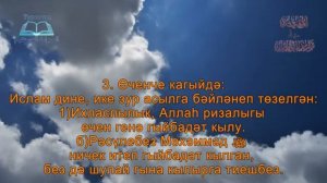 3. Тәүхид кагыйдәләре