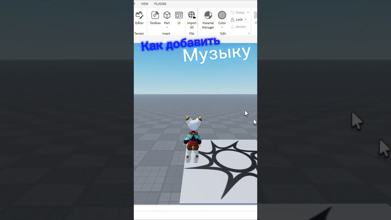Как добавить музыку?
