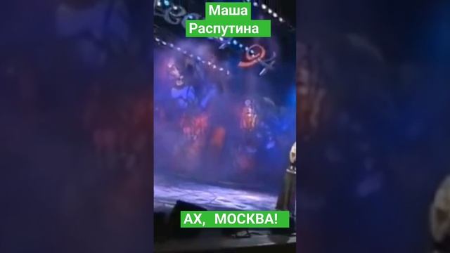 #машараспутина #live #москва #страна #песнягода