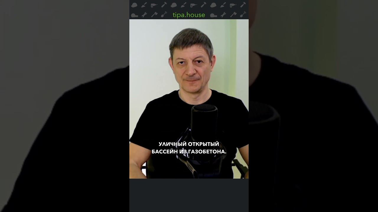 Можно ли делать из газобетона бассейн?