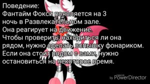 История Фантайм Фокси