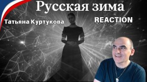 Татьяна Куртукова - Русская зима║ Réaction Française !